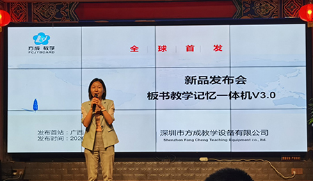 方成板書教學(xué)記憶一體機(jī)，開啟課堂教學(xué)新篇章