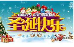 恭祝：圣誕快樂，新年蒙恩！